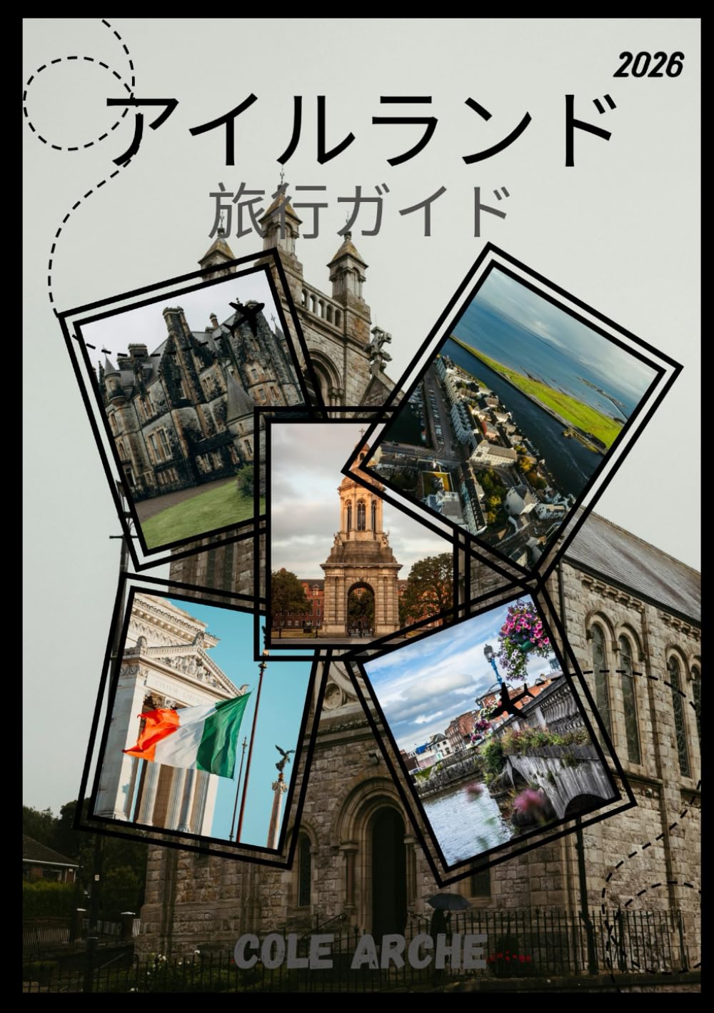 アイルランド 旅行ガイド 2026