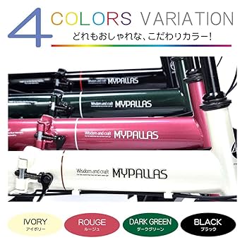 Amazon | My Pallas(マイパラス) 折畳自転車16インチ・シマノ6段