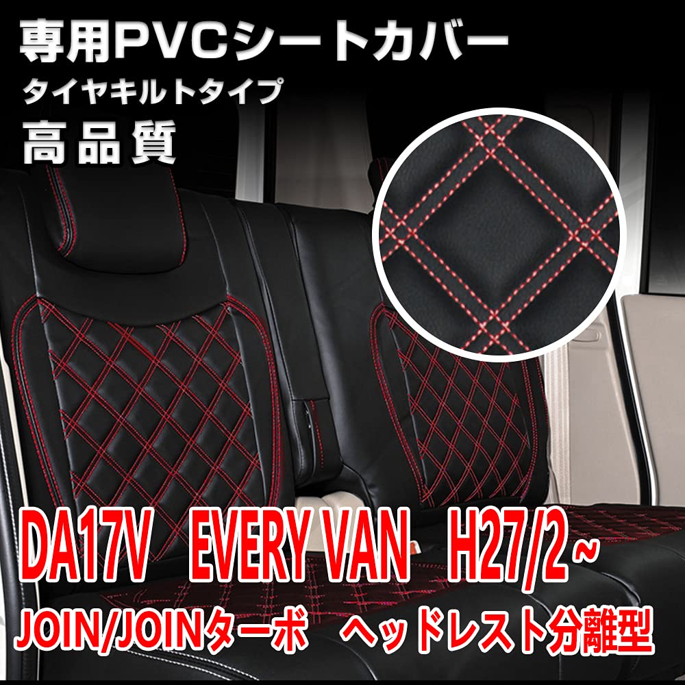 Amazon | エブリイ バン DA17V シートカバー JOIN/JOINターボ 1列目 2 
