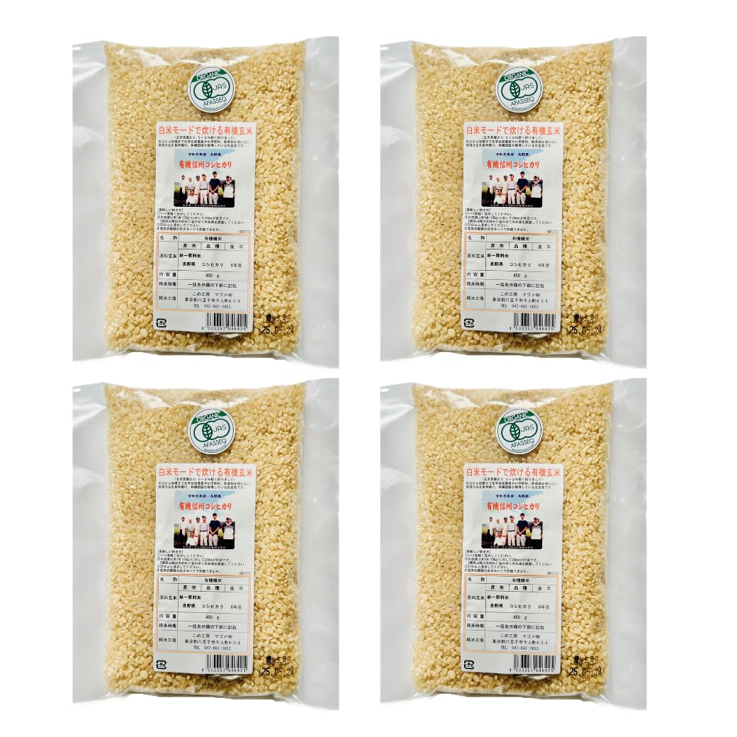 マゴメ 国産 白米モードで炊ける 有機玄米