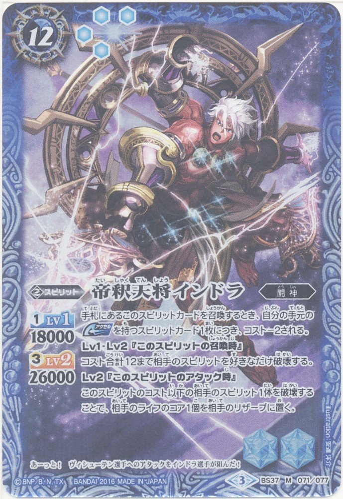 バトスピ　インドラ　3コン Amazon.co.jp: 【シングルカード】帝釈天将インドラ （BS37-071