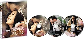 私の頭の中の消しゴム プレミアム・エディション(3枚組) [Blu-ray]