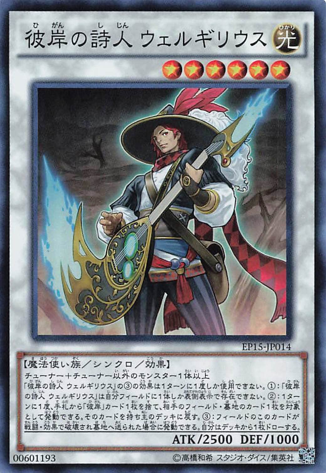 Amazon.co.jp: 遊戯王オフィシャルカード 彼岸の詩人 ウェルギリウス