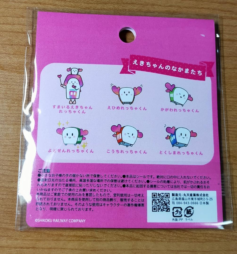 Amazon.co.jp: ◇JR四国◇すまいるえきちゃん れっちゃくん