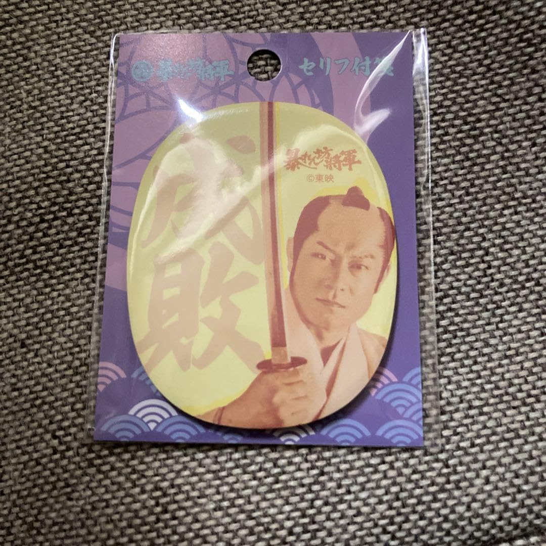 Amazon.co.jp: 暴れん坊将軍 セリフ付箋(成敗！) 完売品 マツケン 松平