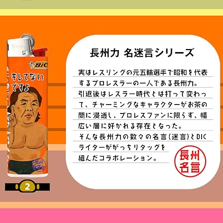 Amazon Bicジャパン ビック ライター J23 スリム 使い捨て やすり 長州力 名迷言シリーズ 8本セット J23l Crm8p Bicジャパン 着火用ガスライター Amazon Bicジャパン ビック ライター J23 スリム 使い捨て やすり 長州力 名迷言シリーズ 8本セット J23l Crm8p Bicジャパン 着火用ガスライター