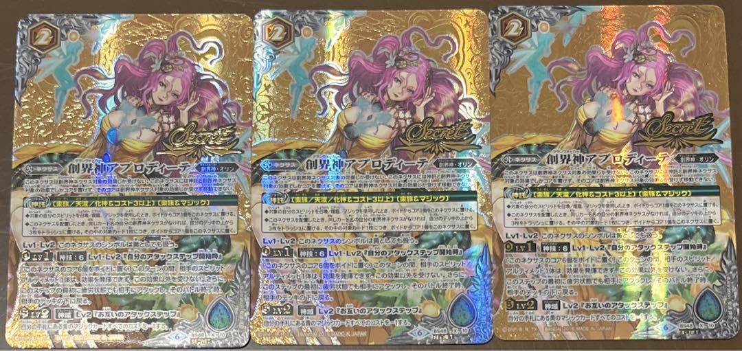 創界神アプロディーテ シークレット 3枚 Amazon.co.jp: 創界神アプロディーテ シークレット 3枚 UVFC