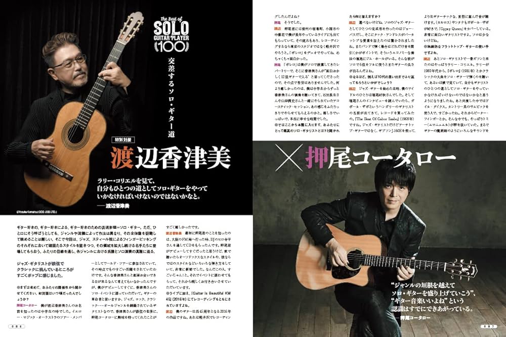 アコースティック・ギター・マガジン (ACOUSTIC GUITAR MAGAZINE