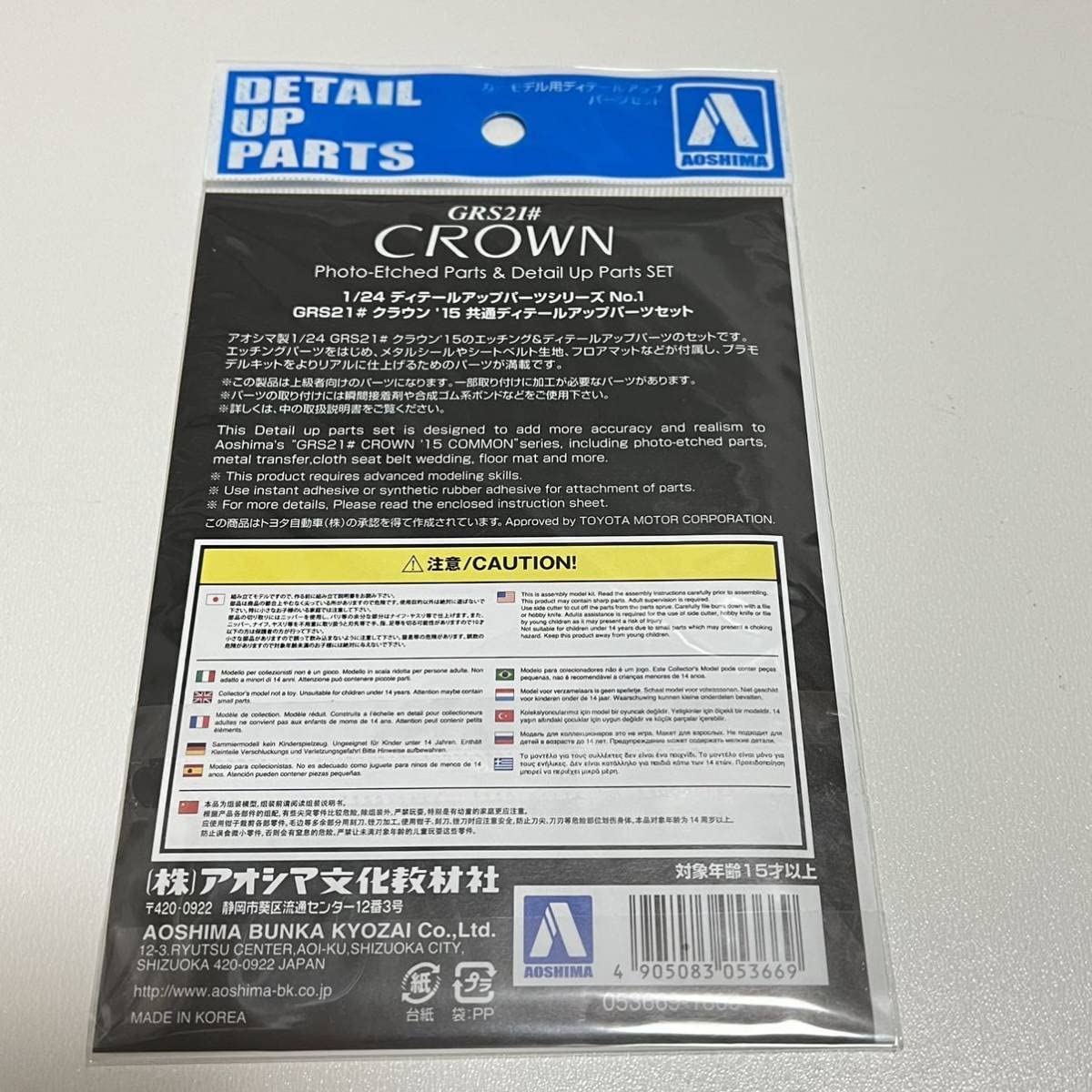Amazon | アオシマ 1/24 トヨタ クラウン ディテールアップ 