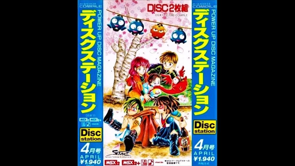 【美品】【箱なし】ディスクステーション　初夏号　MSX COMPILE 美品】【箱なし】ディスクステーション 初夏号 MSX COMPILE