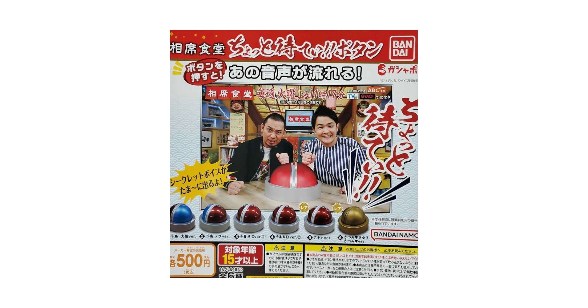 相席食堂 ちょっと待てぃ！！ボタン 全6種セット ガチャガチャ レア 千鳥 71D5UO-XtCL._AC_SY200_QL15_.jpg