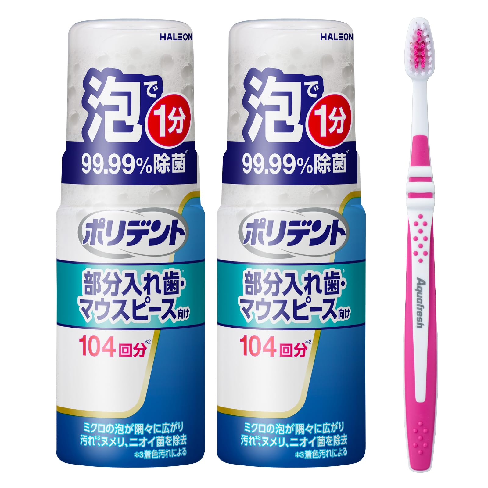 ポリデント 泡ウォッシュ 部分入れ歯洗浄剤 (矯正用リテーナー・歯ぎしり マウスピース(ガード)にも) 1分で99.99%除菌 2本 + 歯ブラシ付き