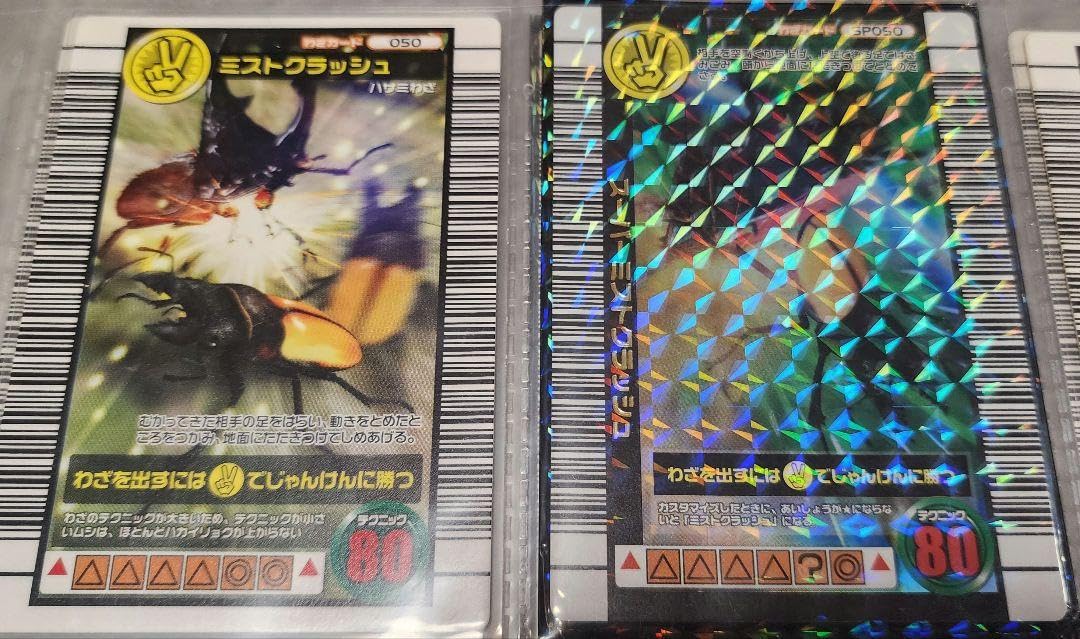 Amazon.co.jp: ムシキング スーパーミストクラッシュ 2枚セット : おもちゃ