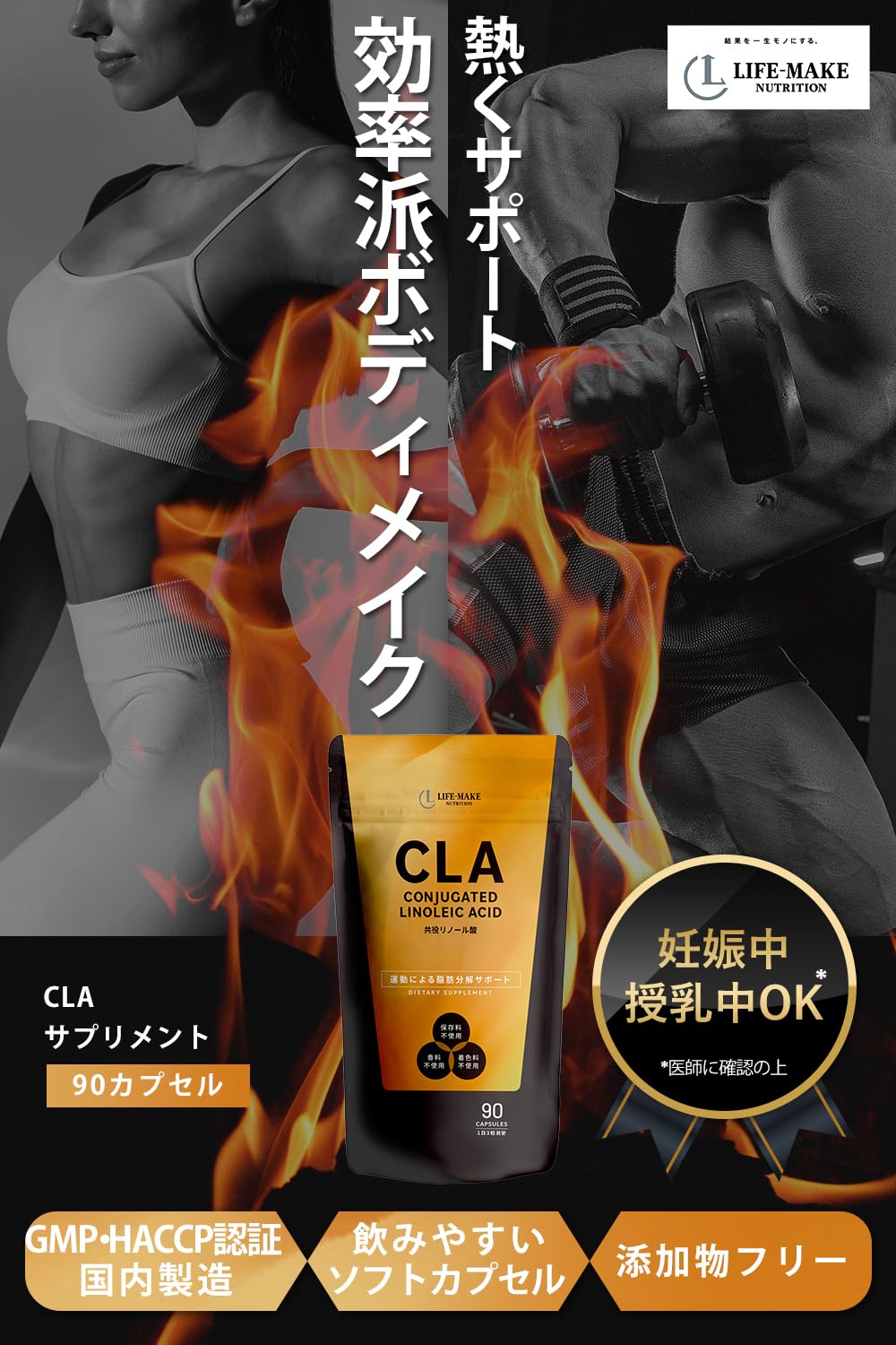 【 大特価／5袋分 】 CLA サプリ 共役リノール酸 約1ヶ月分 ライフメイク CLA（共役リノール酸）カプセルの通販｜ビタミン・ミネラル｜マイ