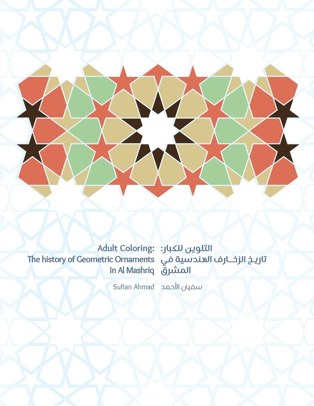 Adult Coloring: The History of Geometric Ornaments: Al Mashriq Coloring books