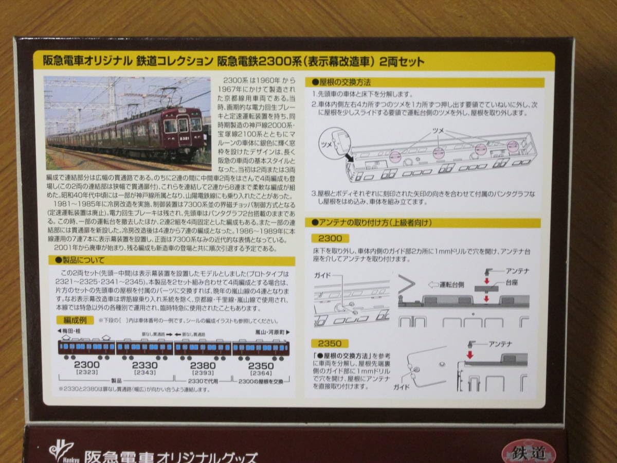 鉄道コレクション　阪急2300系(表示幕改造車) 2箱 鉄コレ 阪急電鉄2300系(表示幕改造車)2両セット - メルカリ