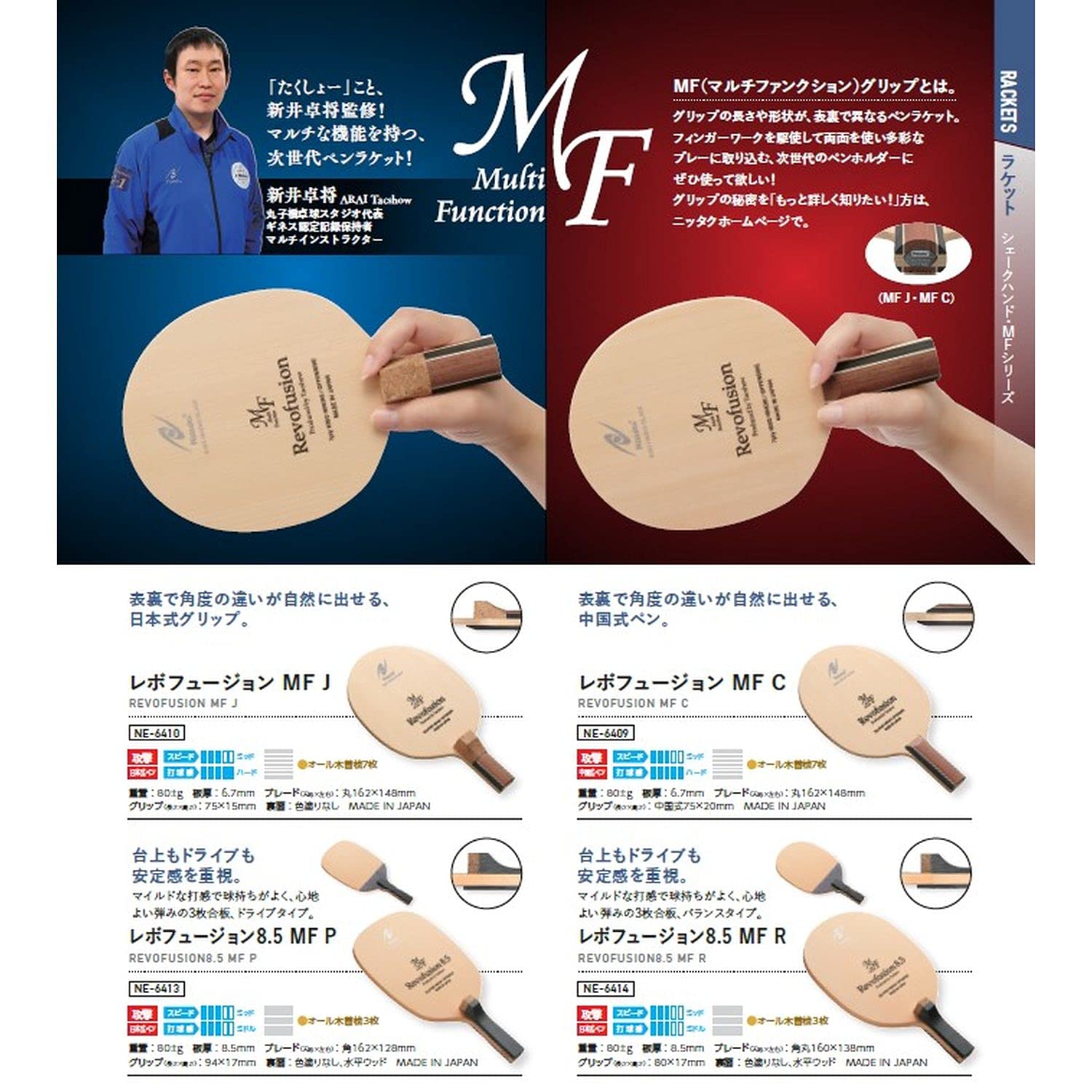 Amazon | ニッタク(Nittaku) 卓球 ラケット レボF8.5 MFR ペンホルダー 