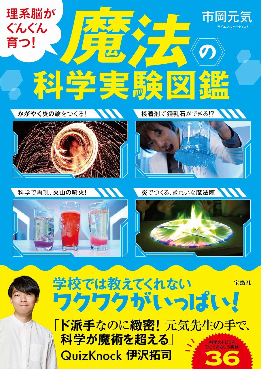 新化学実験図鑑/講談社/山本大二郎（単行本） 新化学実験図鑑/講談社/山本大二郎（単行本） 【公式通販】