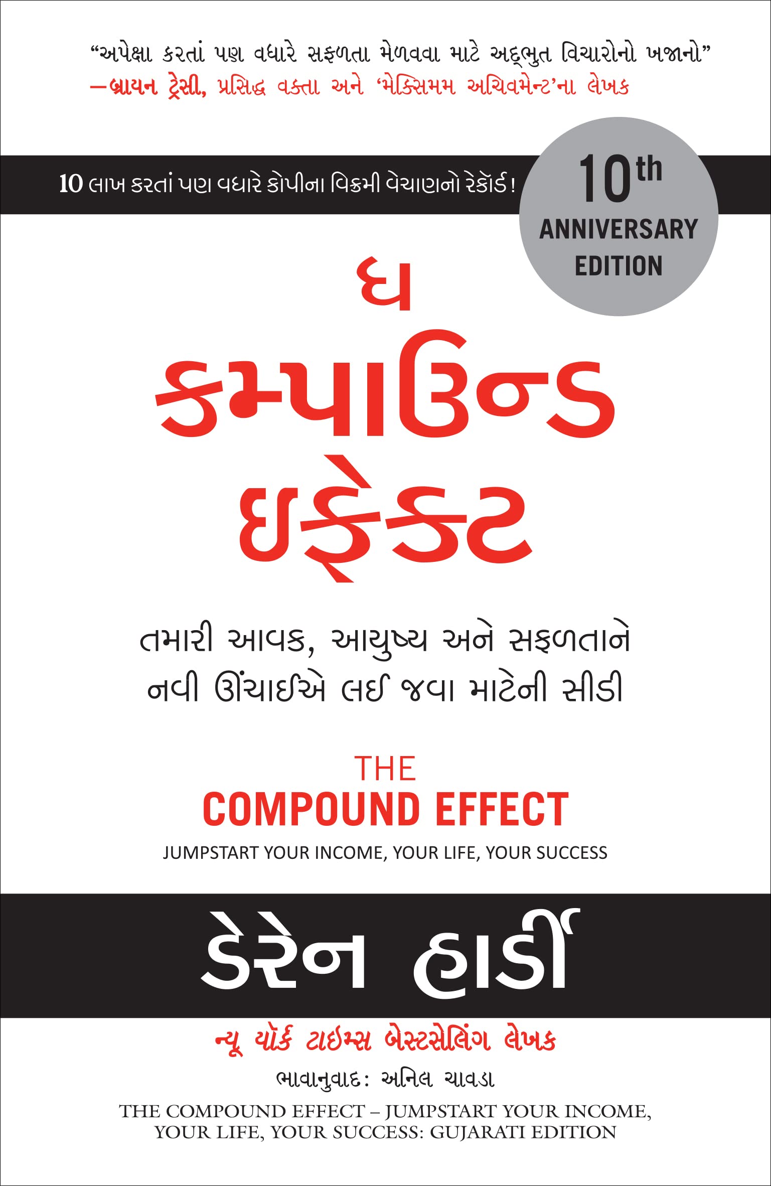 The Compound Effect: Jumpstart Your Income, Your Life, Your Success - Image 1