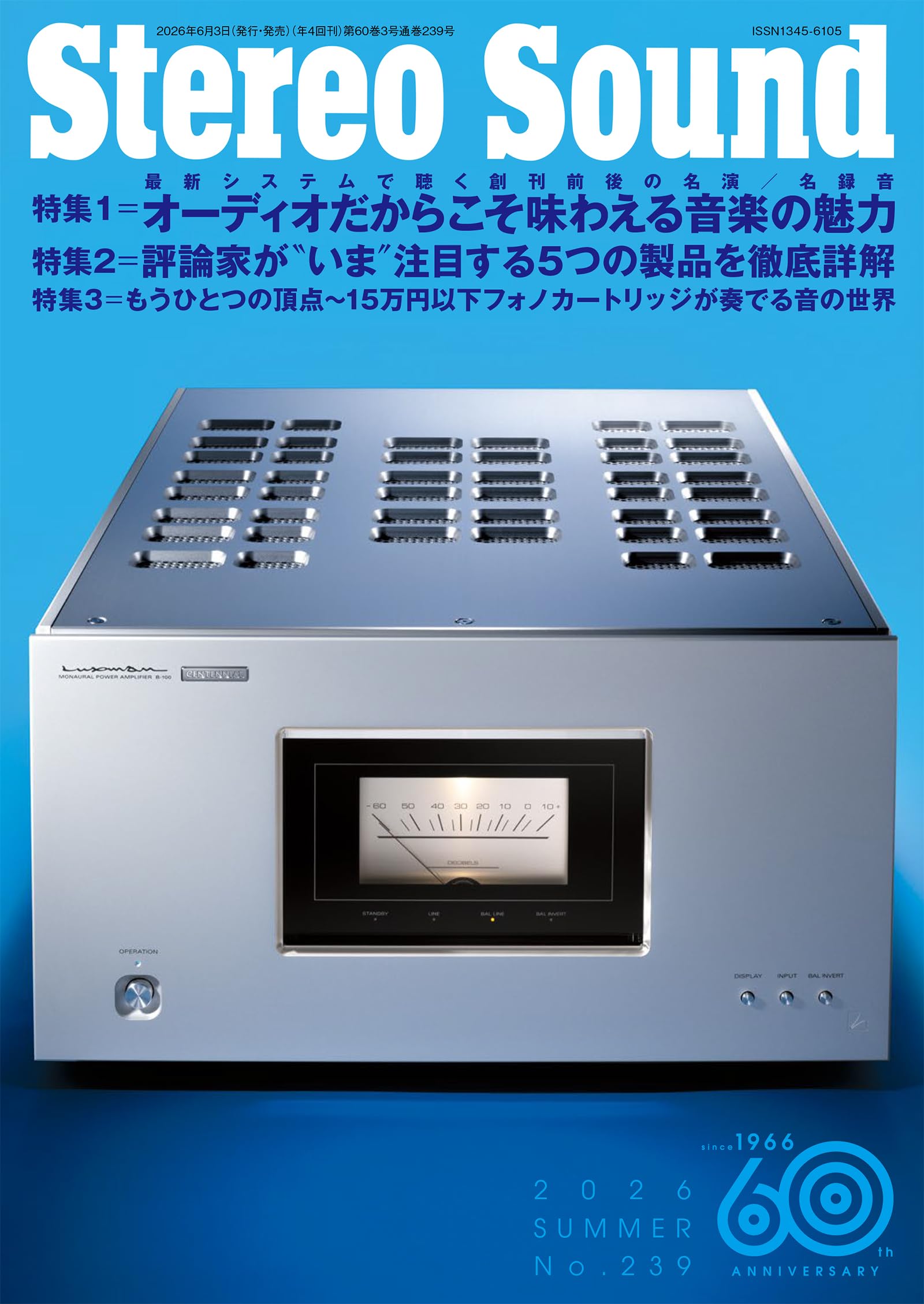 季刊ステレオサウンド No.239（夏） | ステレオサウンド編集部 |本