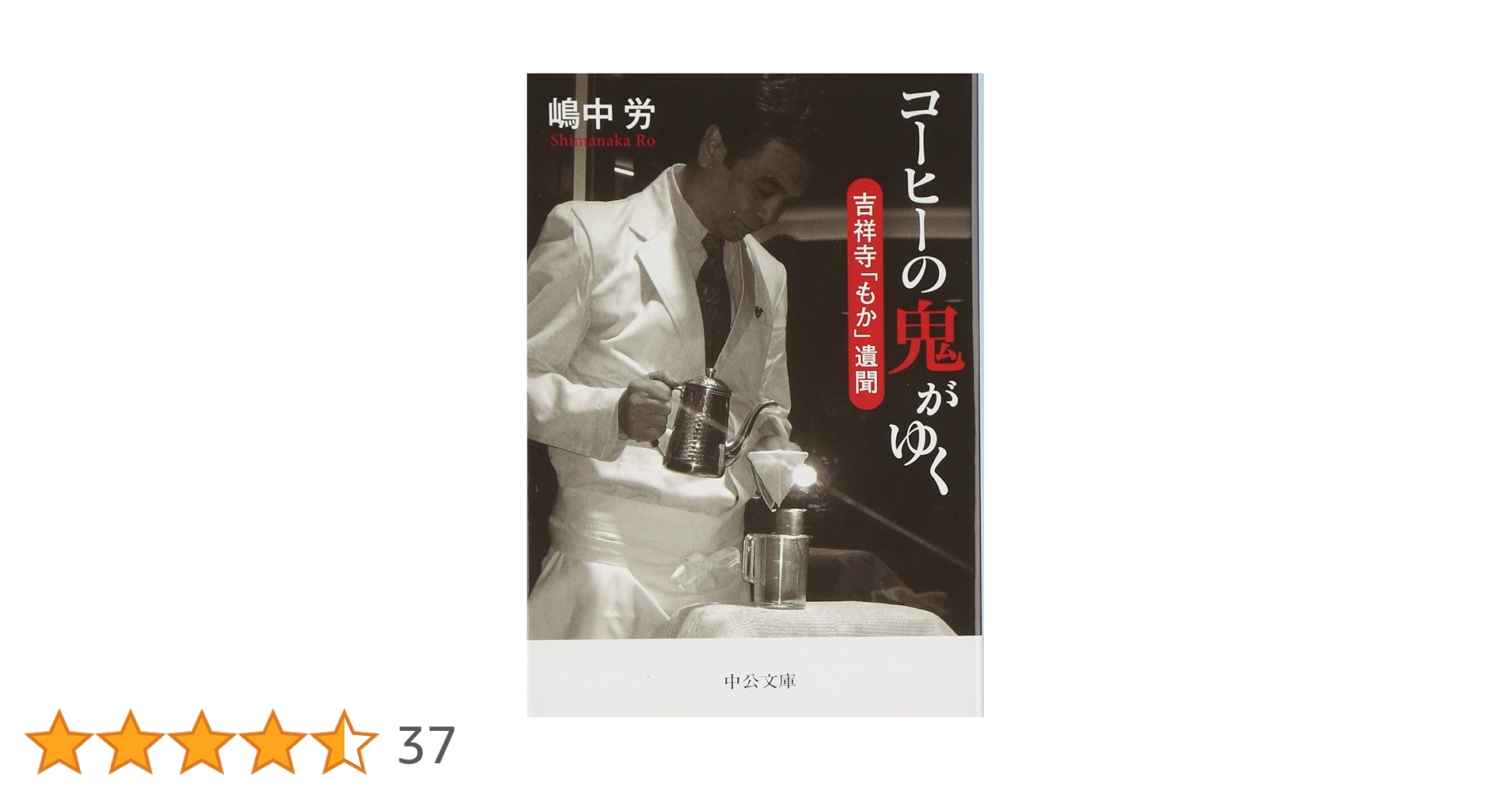 あ*し様 吉祥寺　珈琲　もか　マッチ箱　入手困難　しめぎ交紀　標交紀 吉祥寺 珈琲 もか マッチ箱 入手困難 しめぎ交紀 標交紀 - メルカリ