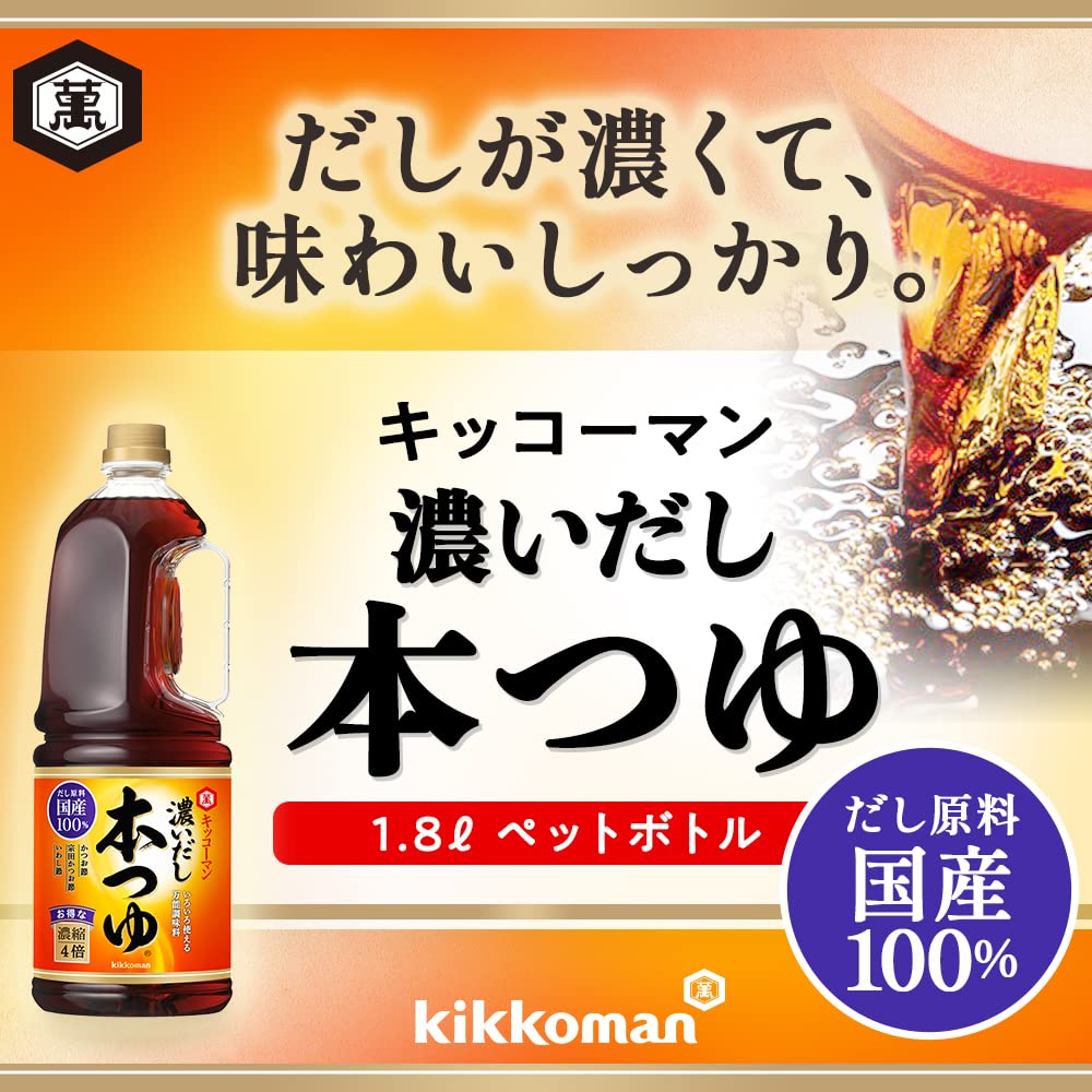 Amazon.co.jp: キッコーマン食品 キッコーマン 濃いだし 本つゆ 1800ml