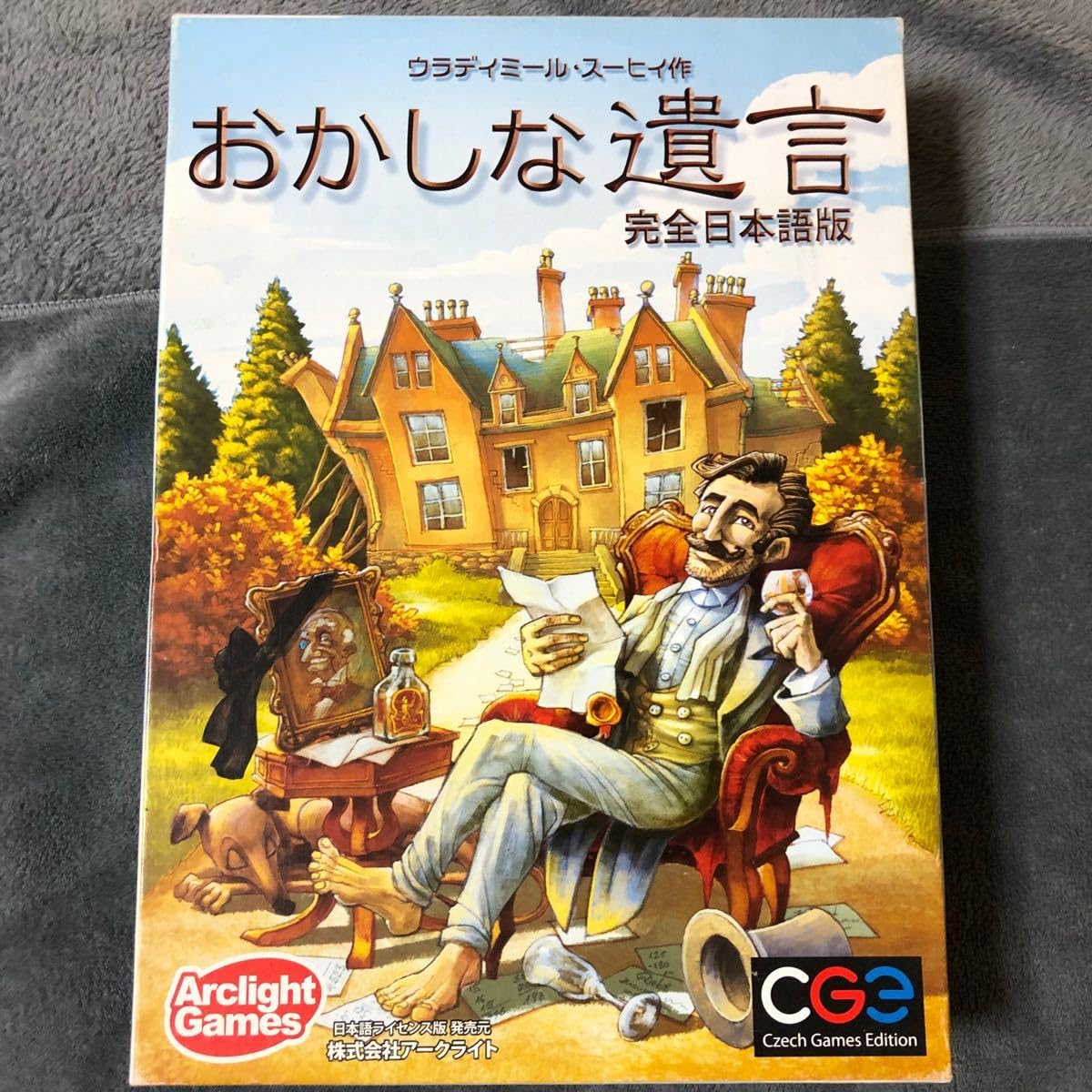 Amazon | おかしな遺言 完全日本語版 ボードゲーム | ボード Amazon | おかしな遺言 完全日本語版 ボードゲーム | ボード