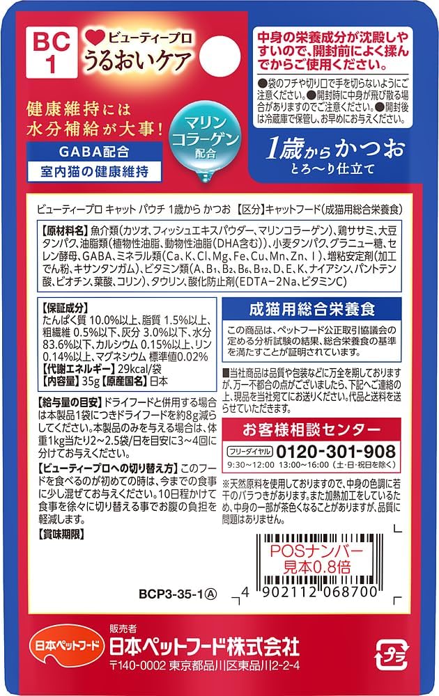 ビューティープロ キャット パウチ １歳から かつお