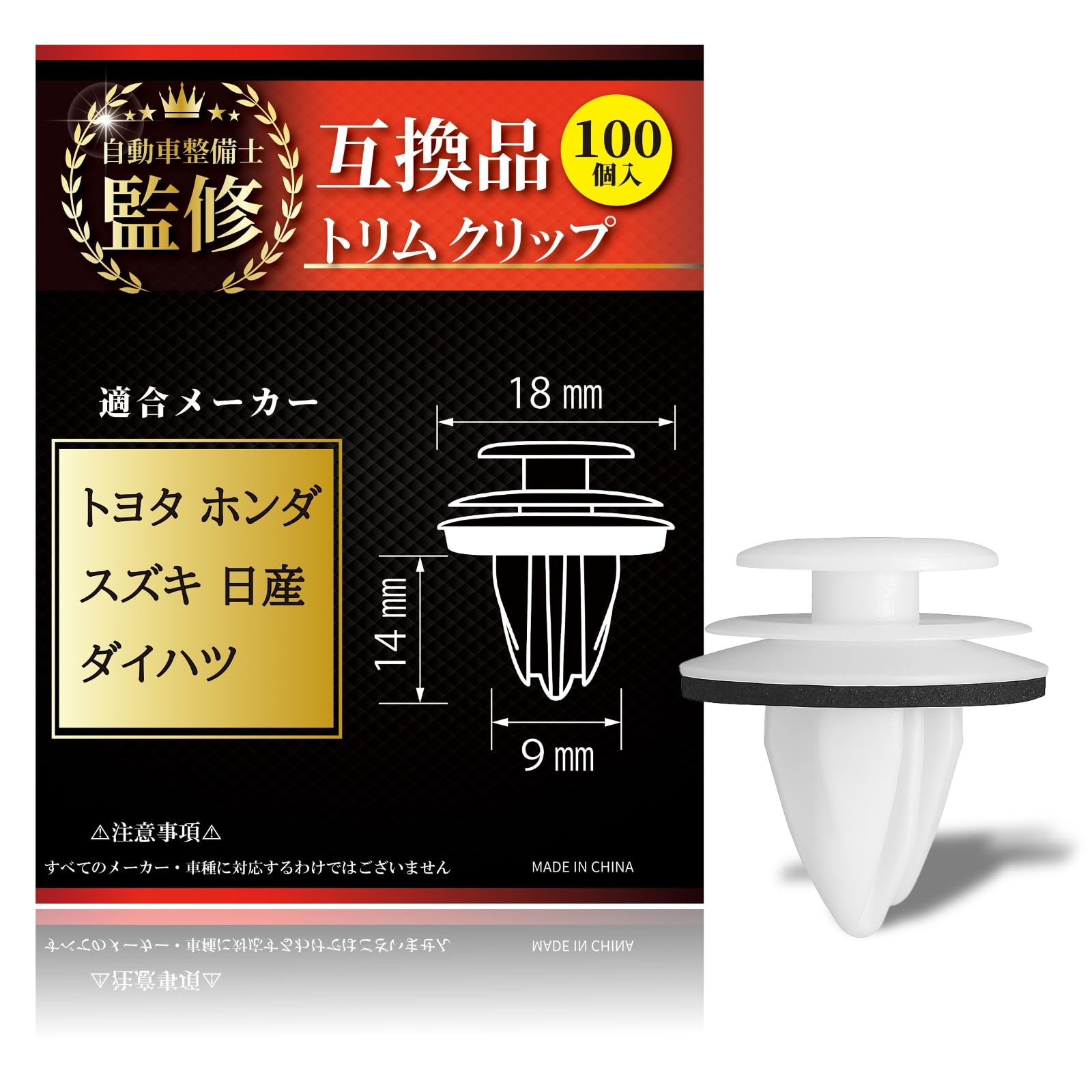 【整備士監修＆販売】 自動車用リベット 内装クリップ トリム 約100個セット…