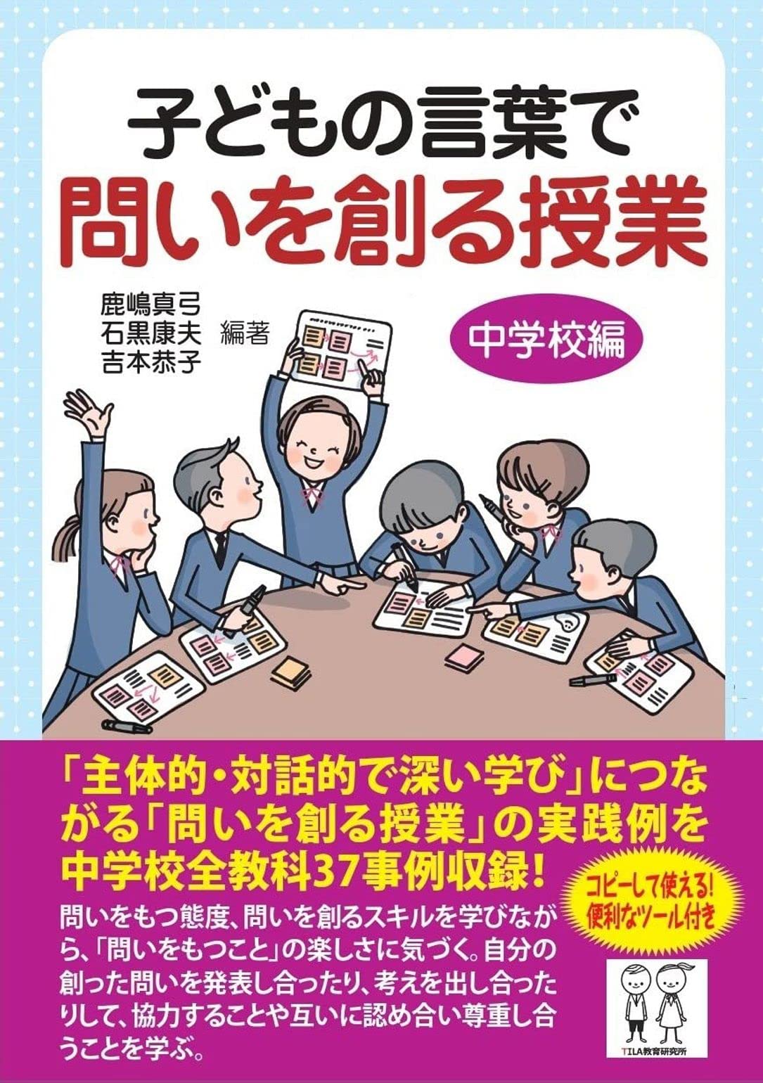 【裁断済み】深い学びをつくる子どもと学校が変わるちょっとした工夫 裁断済み】深い学びをつくる子どもと学校が変わるちょっとした工夫