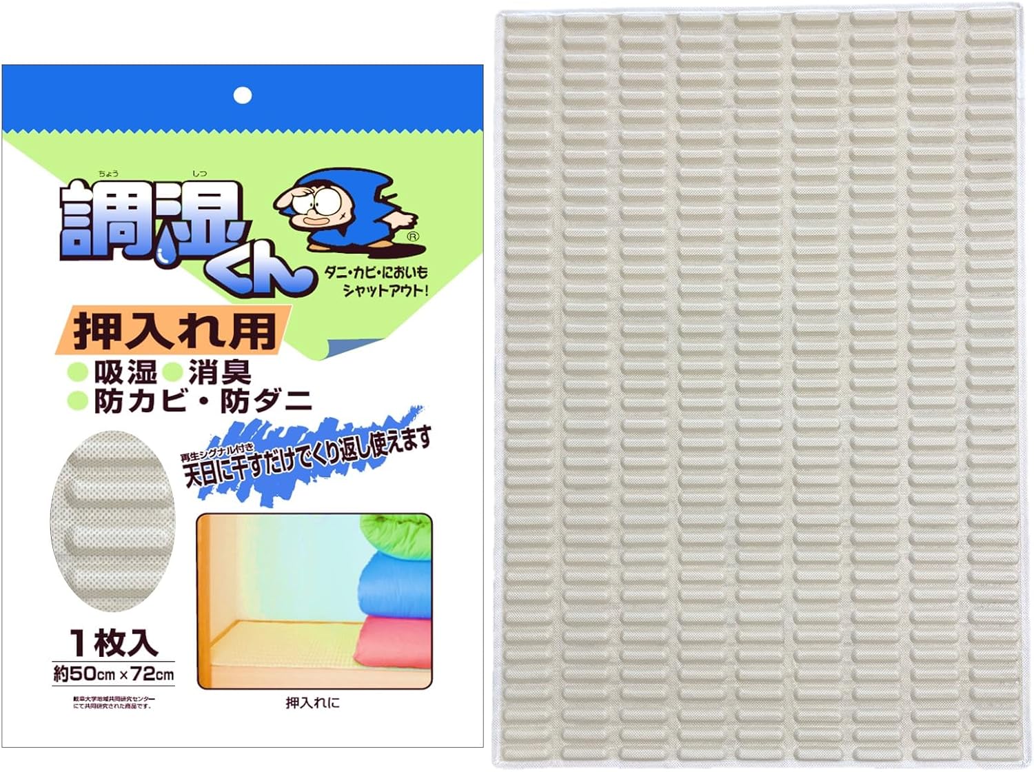 調湿くん 繰り返し使える 押入れ用除湿シ