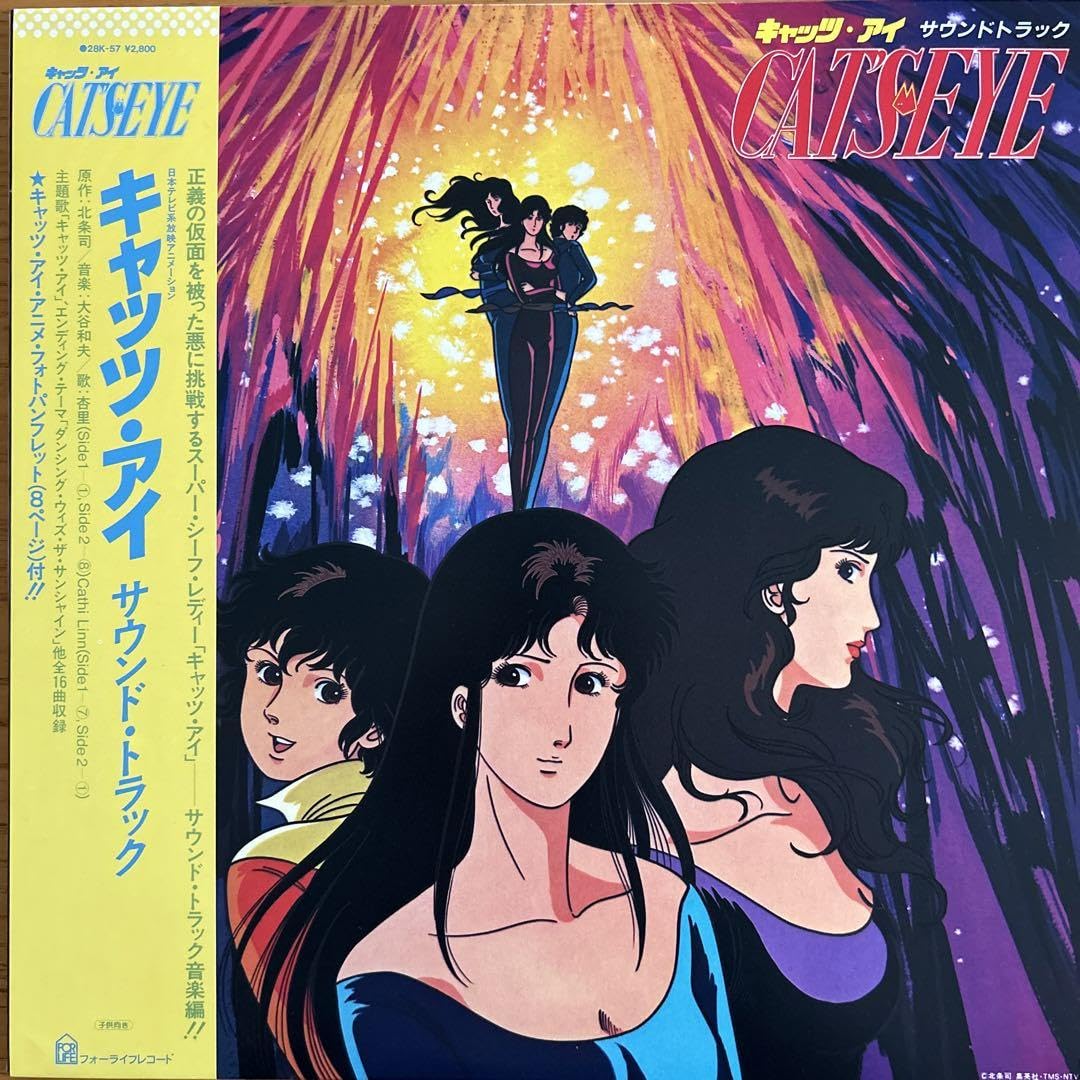 Amazon.co.jp: ［］LPレコード アニメ「キャッツアイ」2枚セット 当時