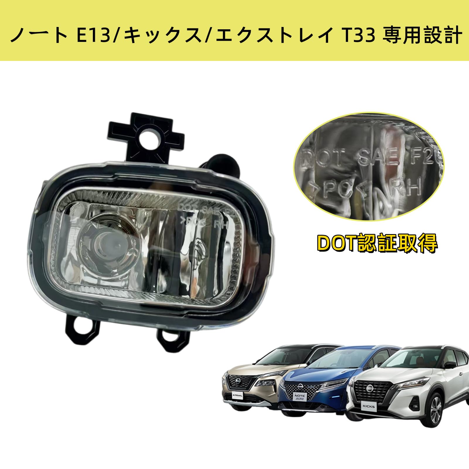 日産 E13 NOTE KICKS T33 X-TRAIL イエローフォグ