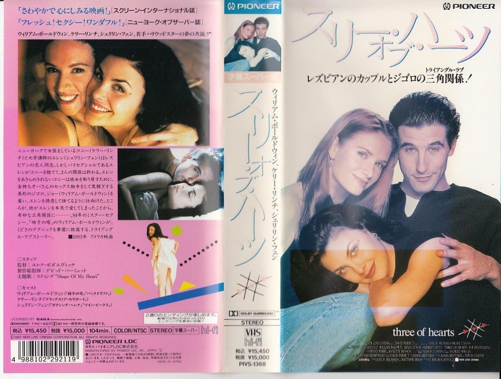 Amazon Co Jp スリー オブ ハーツ 字幕スーパー版 Vhs ウィリアム ボールドウィン ユレク ボガエビッチ ウィリアム ボールドウィン Dvd