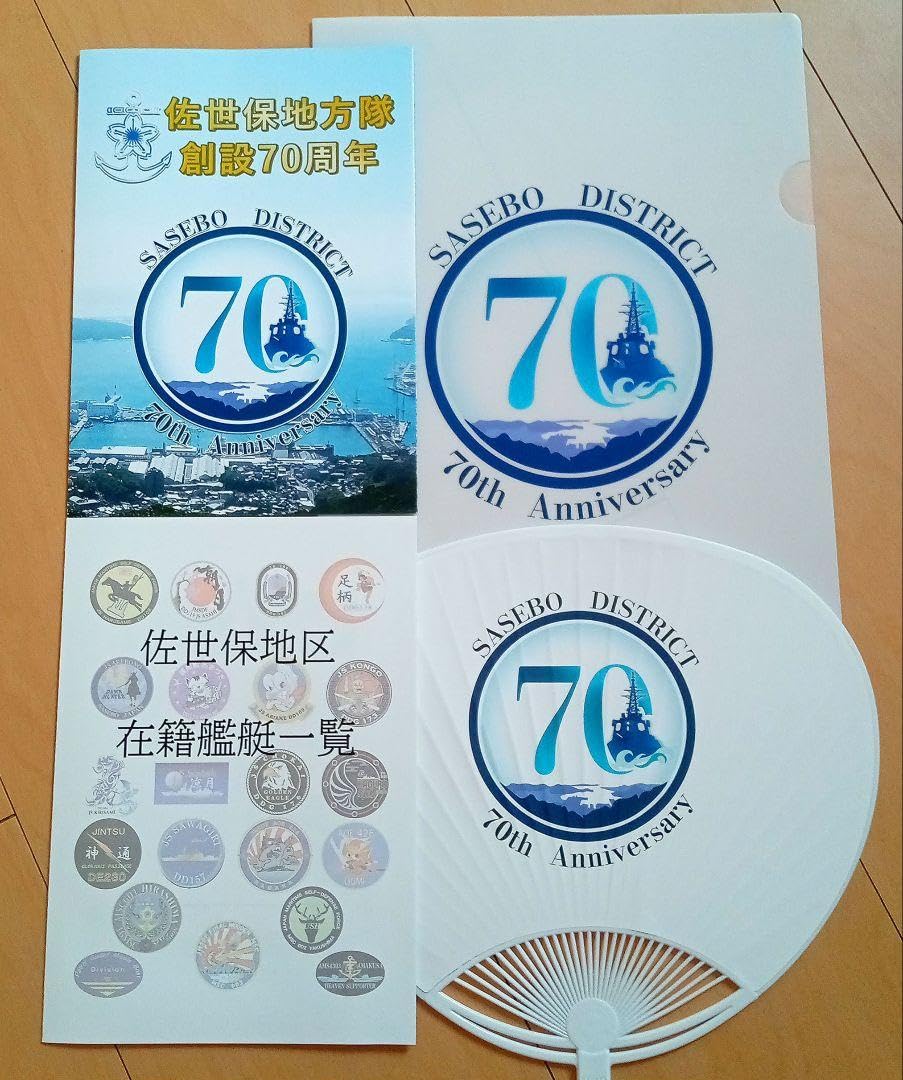 Amazon.co.jp: 海上自衛隊グッズ 4点セット 70周年アニバーサリー 