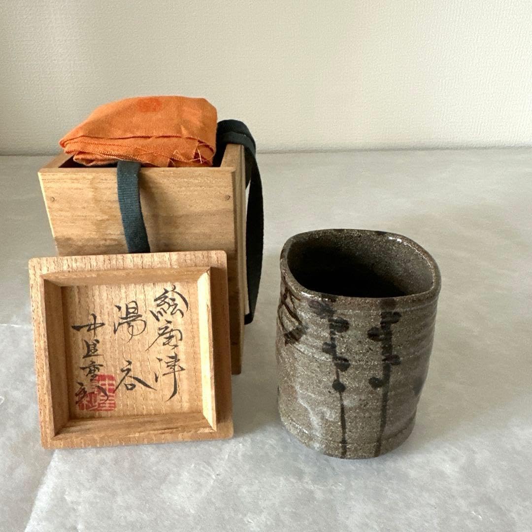 絵唐津湯呑A 中里重利 人間国宝12代中里太郎右衛門次男 箱汚れ