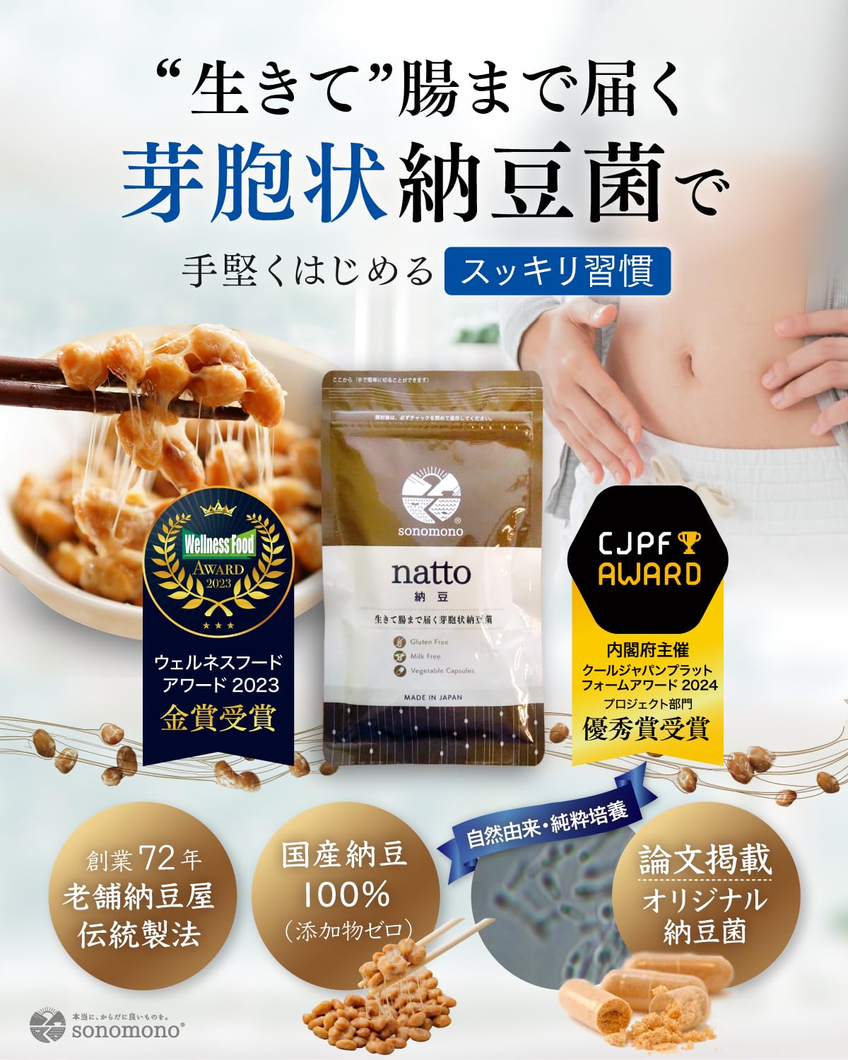 Amazon | そのもの納豆 【生きて腸まで届く納豆菌】 完全無添加 芽胞状