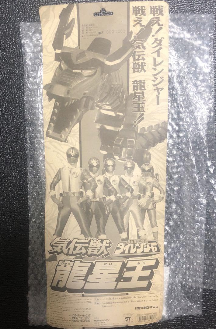 Amazon.co.jp: ??廃盤 五星戦隊ダイレンジャー 気伝獣 龍星王