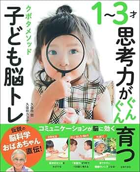 育児本 クボタメゾット 育脳 脳科学 久保田カヨ子 71D6QiyMQDL._UF350,350_QL50_.jpg