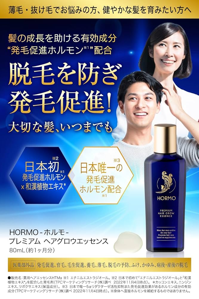 ホルモ　プレミアムヘアグロウエッセンス3個セット 71FncXs2XbL._UF350,350_QL80_.jpg