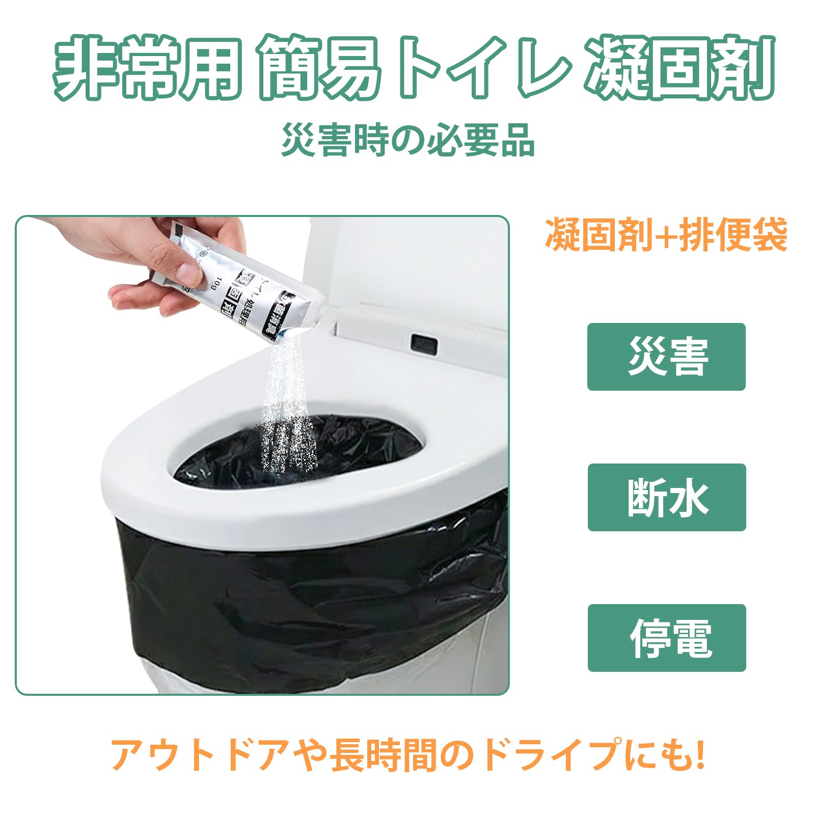 Amazon.co.jp: 簡易トイレ 災害用 トイレ 凝固剤 100/200/300