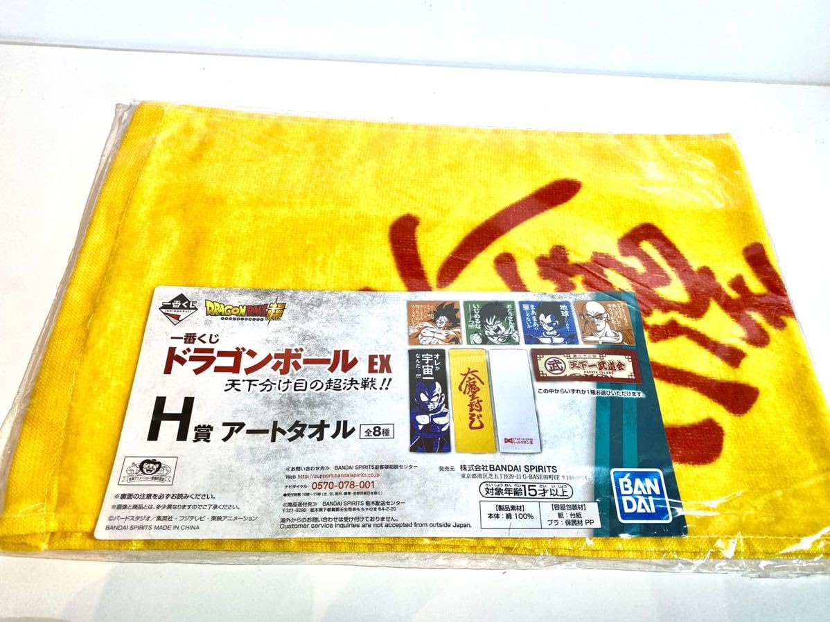 Amazon.co.jp: 一番くじ 大魔王封じ タオル H賞 : おもちゃ