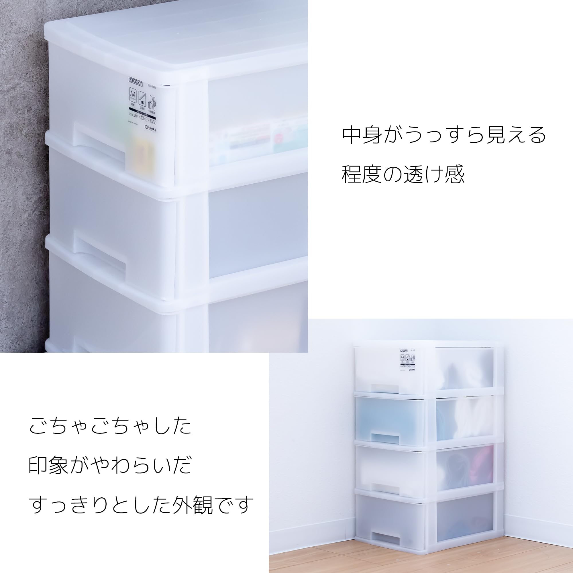 Amazon｜サンコープラスチック(SankoPlastic) 小物収納 ストッキー 4段