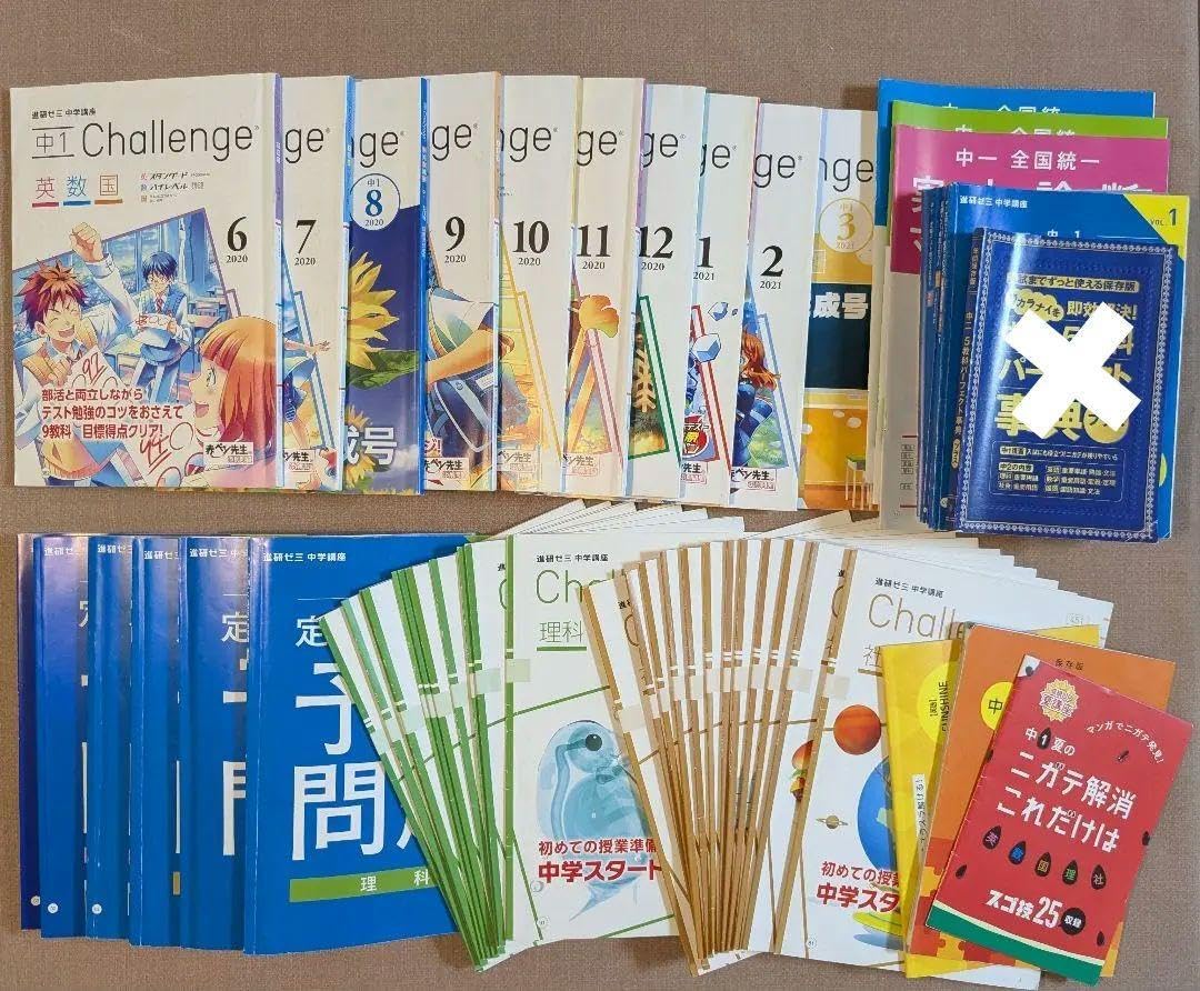 進研ゼミ】中学講座 中1 7～3月号セット（書き込みなし） 年間教材 【