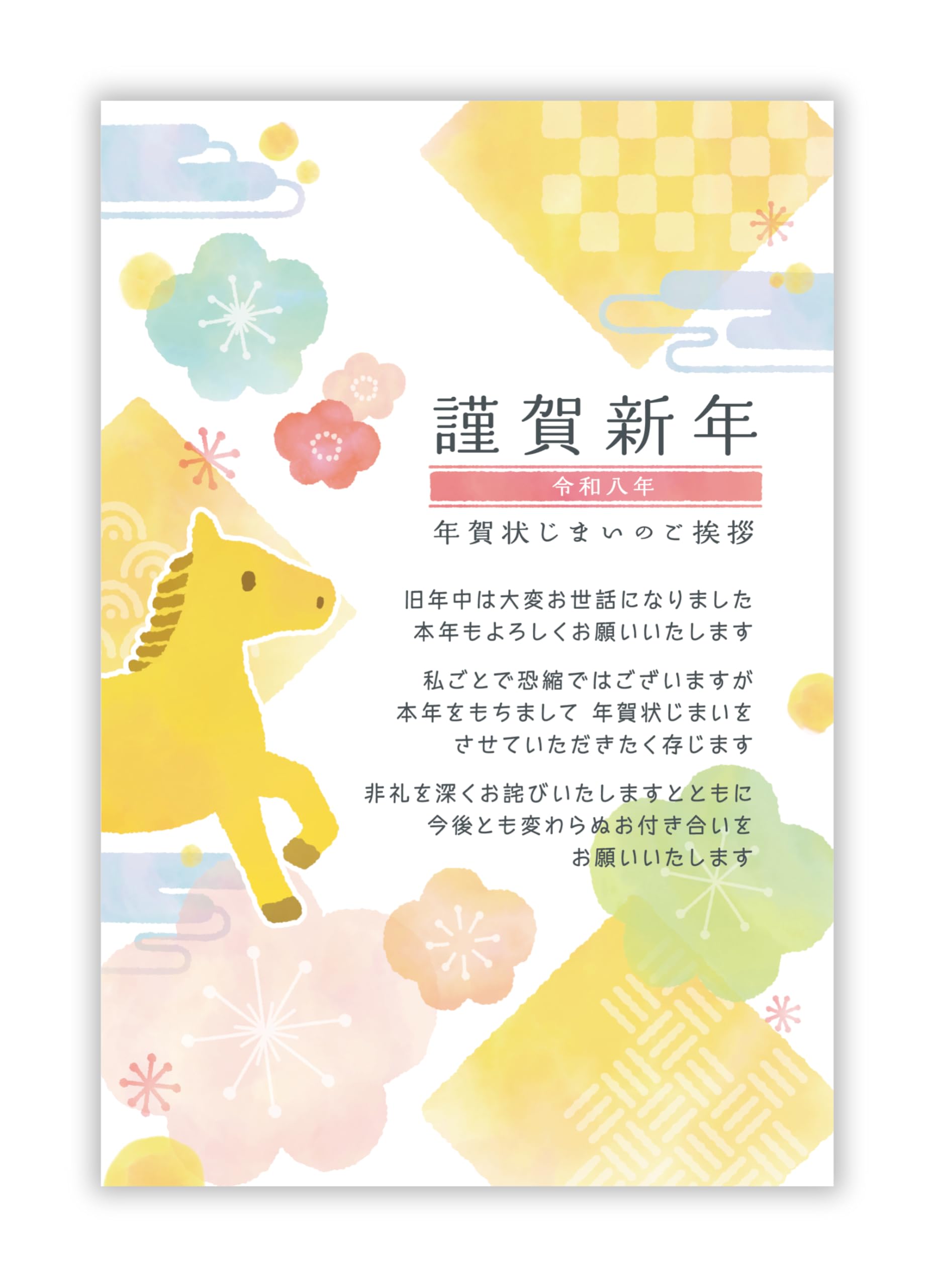 Amazon | 年賀状じまい ハガキ 10枚【新年にお知らせ】私製はがき