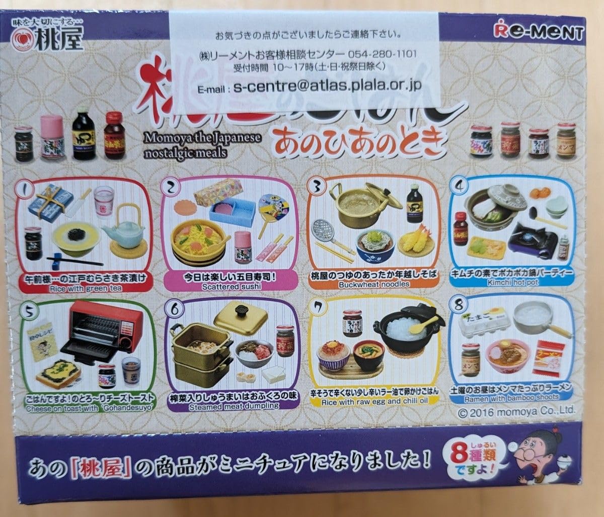Amazon.co.jp: リーメント 桃屋のごはん あのひあのとき 2016年 : おもちゃ