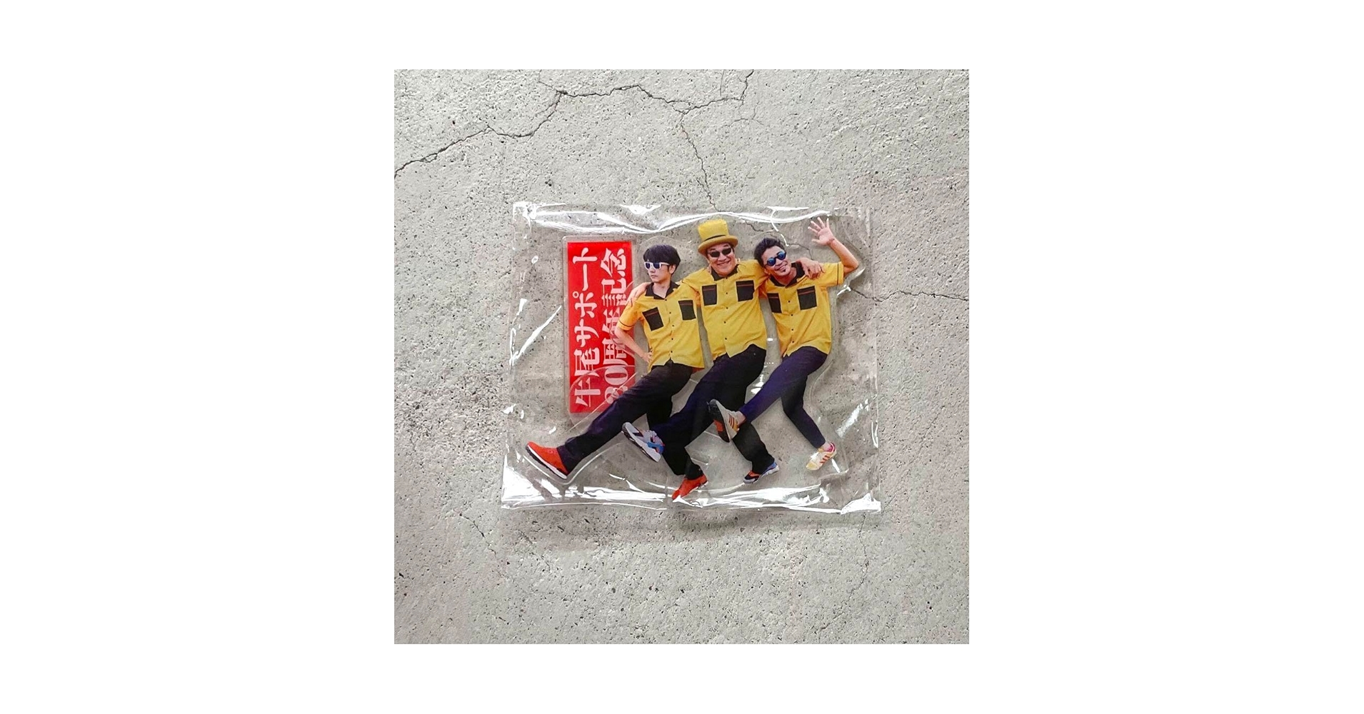 Amazon.co.jp: 電気グルーヴ アクリルスタンド アクスタ : おもちゃ