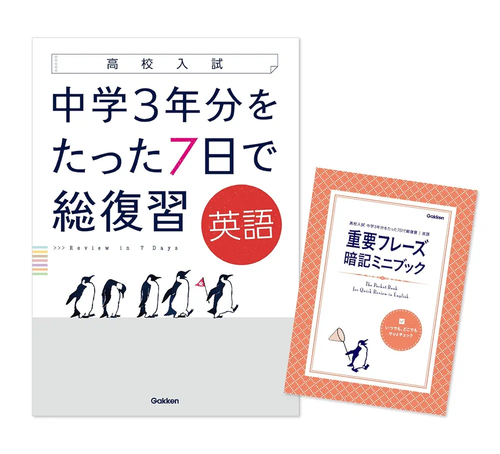 学研 - 未使用　未記入　中学3年分をたった7日で総復習国語 高校入試　Gakken 高校入試 中学3年分をたった7日で総復習（6冊セット