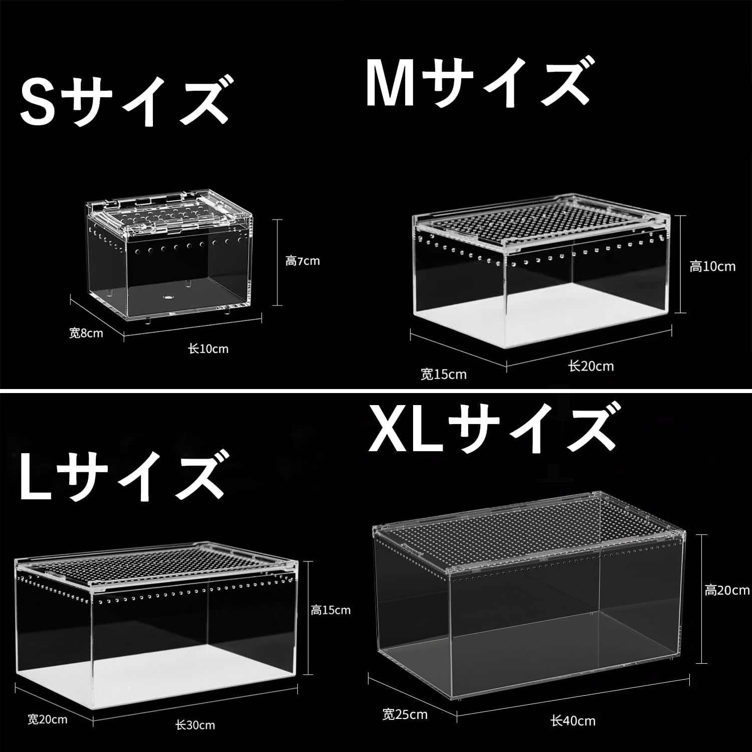爬虫類・両生類用飼育ケース 飼育ケージ 透明 飼育容器 小動物用 アクリル製 給餌箱 給餌ボックス 隔離ボックス スライドカバー 通