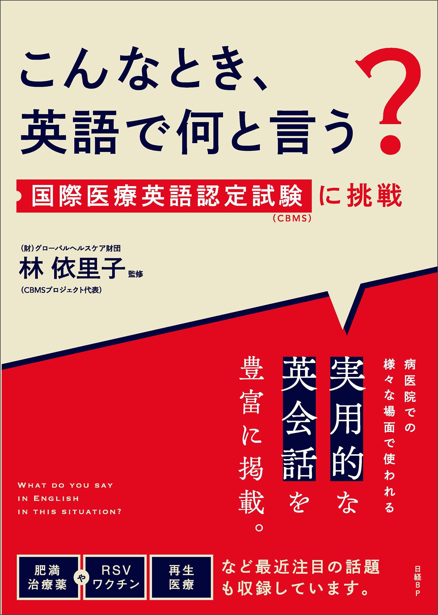 国際科学医学英語研究会 イステームNo.4 1982年 国際科学医学英語研究